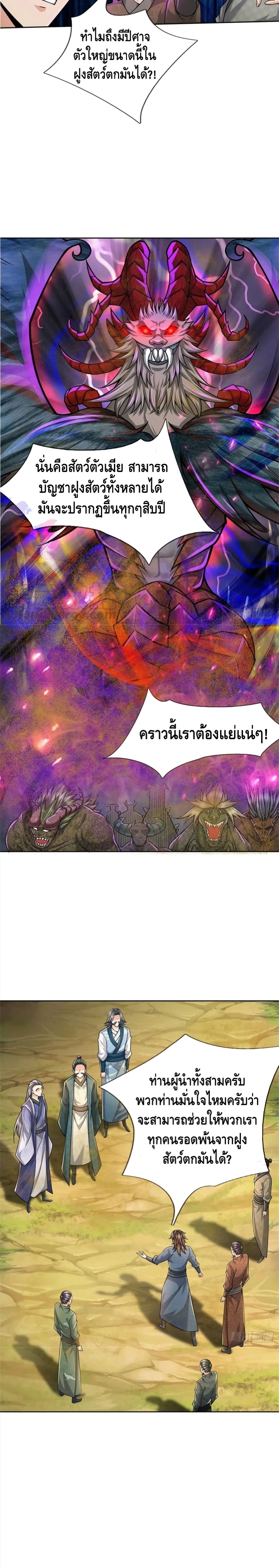 Way of Domination page 8