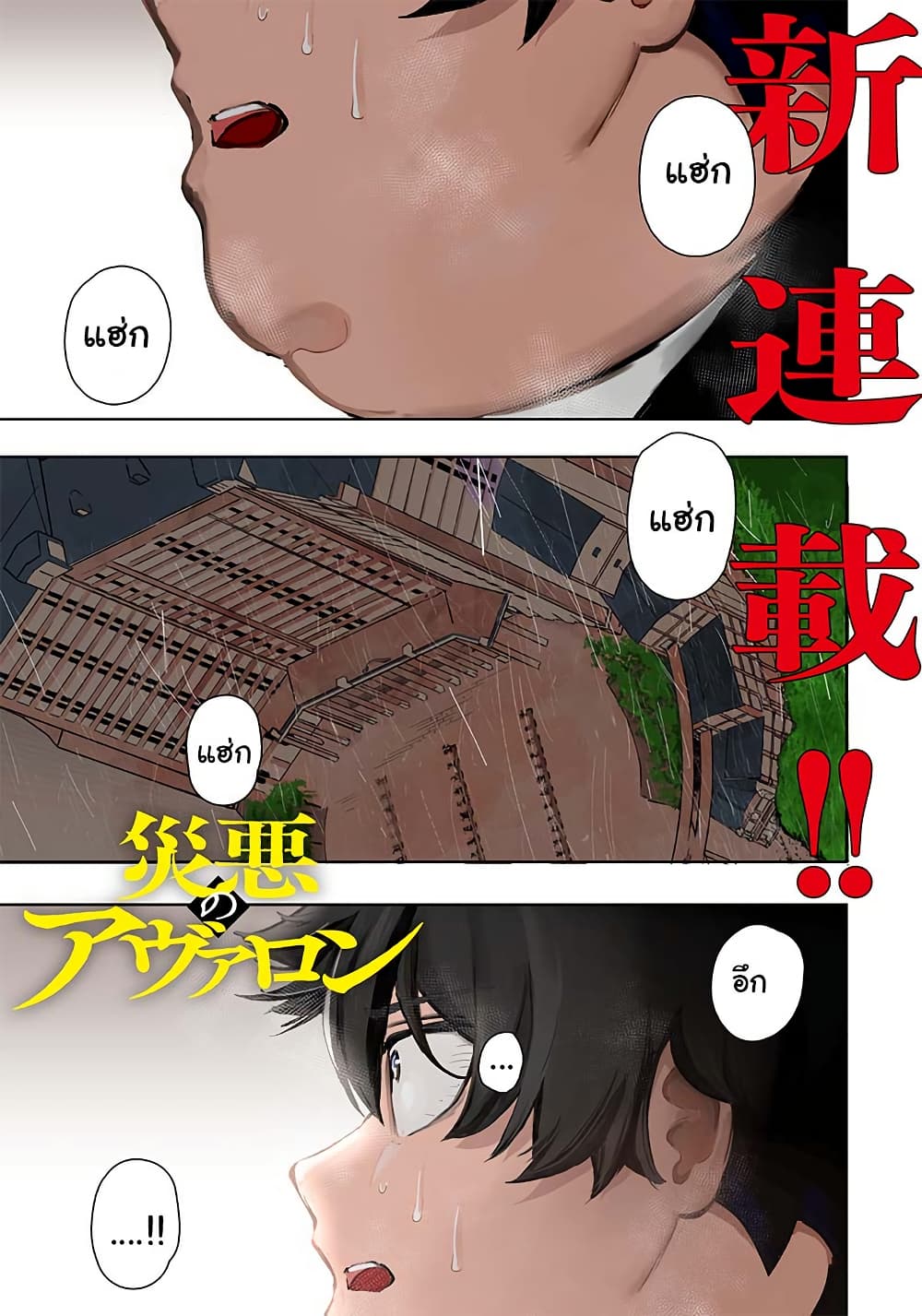 Wazawai no Avalon ~Game Saijaku no Akuyaku Debu ni Ten’i Shita kedo, Ore dake “Yasereba Tsuyokute New Game” na Sekai datta no de, Saisoku Level Up & Hametsu Flag Kaihi de Kage no Eiyuu o Mezashimasu~ page 1