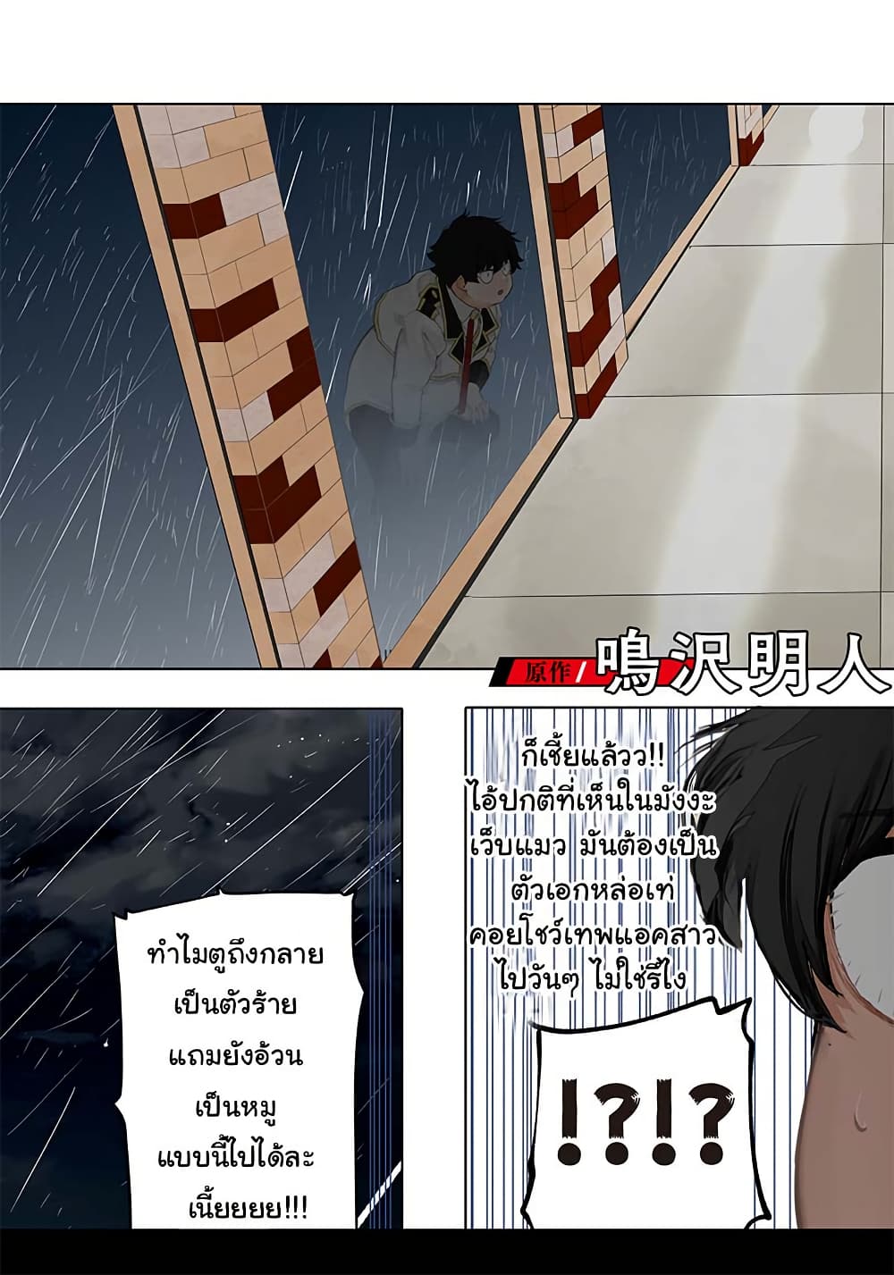 Wazawai no Avalon ~Game Saijaku no Akuyaku Debu ni Ten’i Shita kedo, Ore dake “Yasereba Tsuyokute New Game” na Sekai datta no de, Saisoku Level Up & Hametsu Flag Kaihi de Kage no Eiyuu o Mezashimasu~ page 3