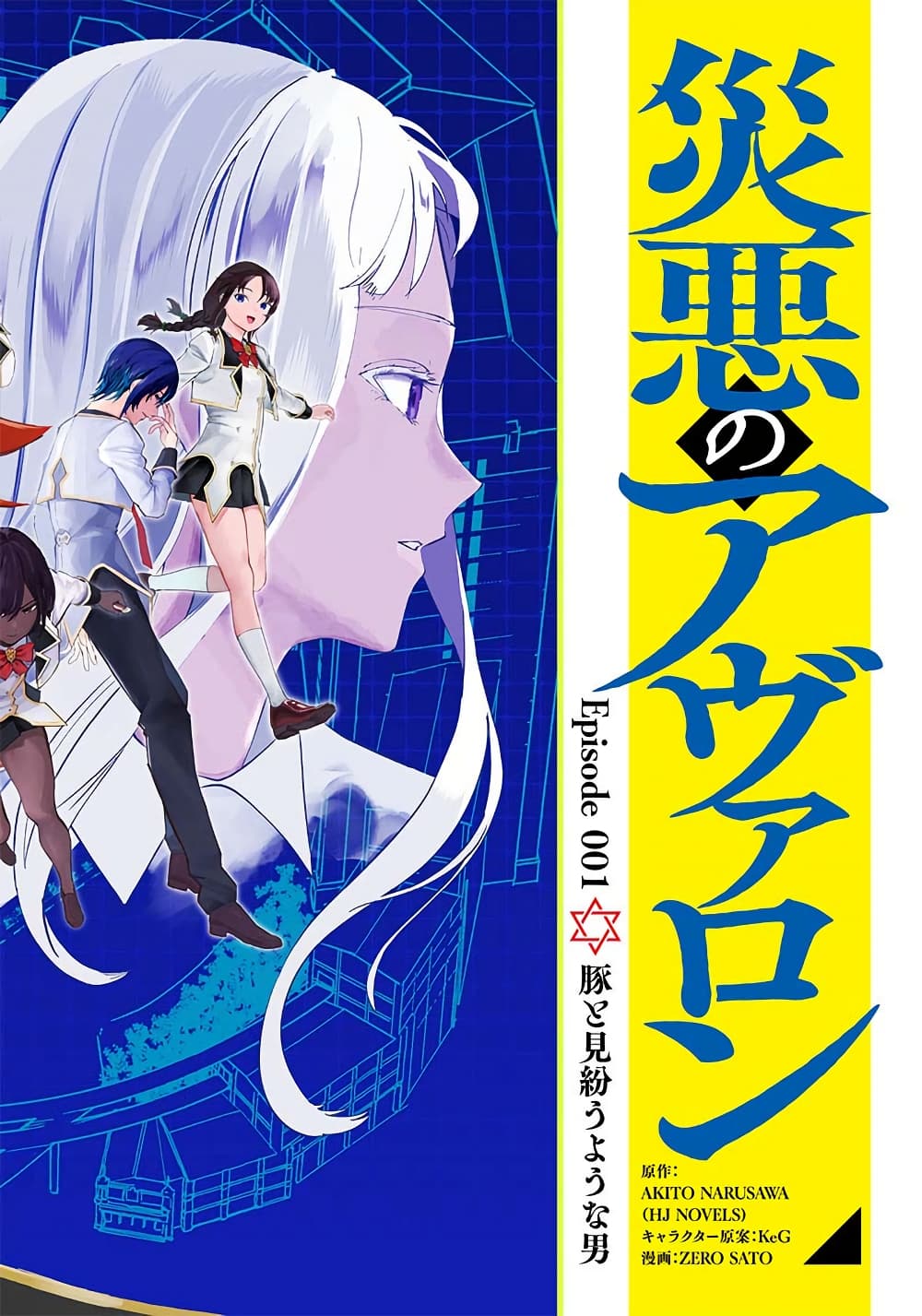 Wazawai no Avalon ~Game Saijaku no Akuyaku Debu ni Ten’i Shita kedo, Ore dake “Yasereba Tsuyokute New Game” na Sekai datta no de, Saisoku Level Up & Hametsu Flag Kaihi de Kage no Eiyuu o Mezashimasu~ page 4