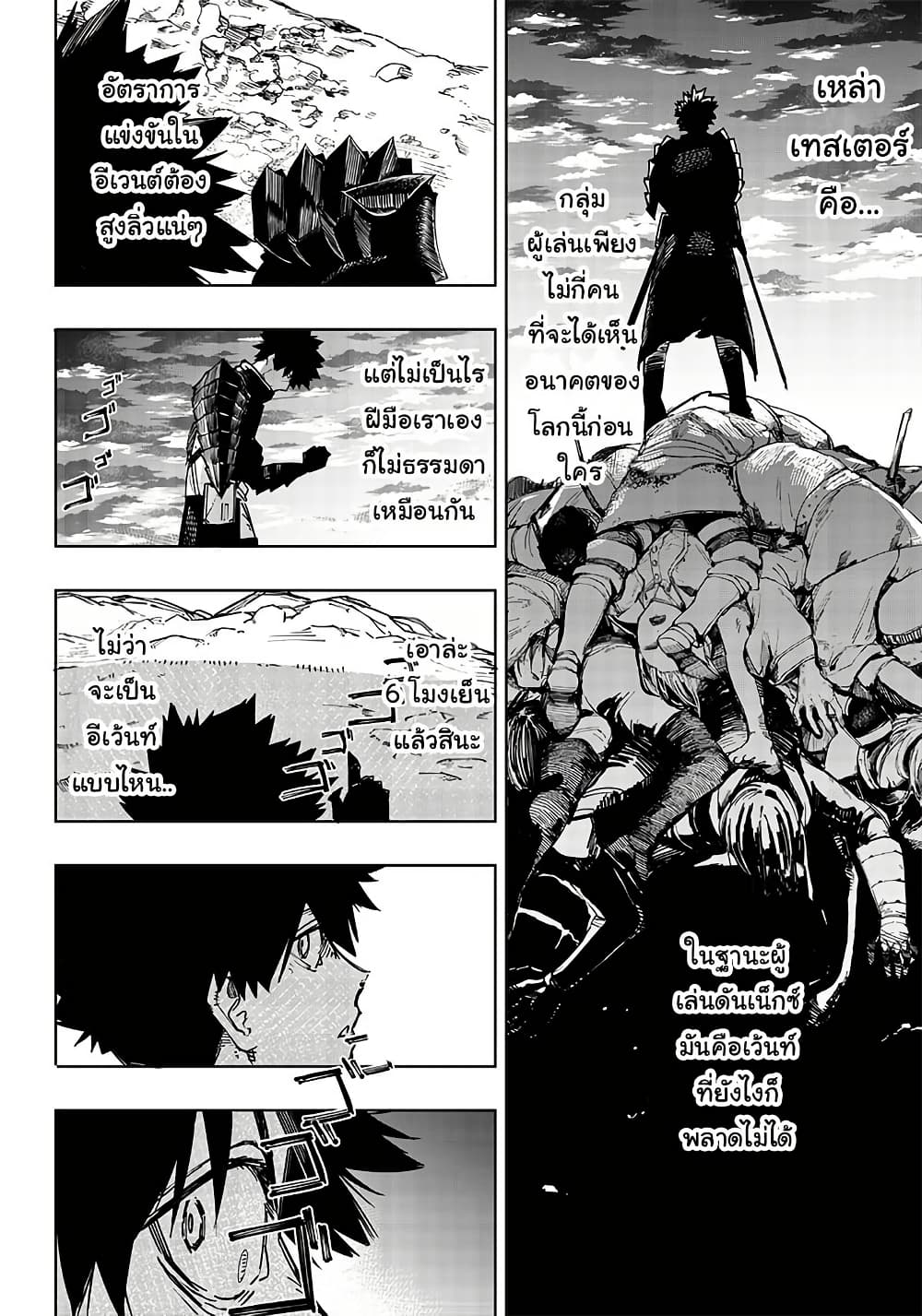 Wazawai no Avalon ~Game Saijaku no Akuyaku Debu ni Ten’i Shita kedo, Ore dake “Yasereba Tsuyokute New Game” na Sekai datta no de, Saisoku Level Up & Hametsu Flag Kaihi de Kage no Eiyuu o Mezashimasu~ page 18