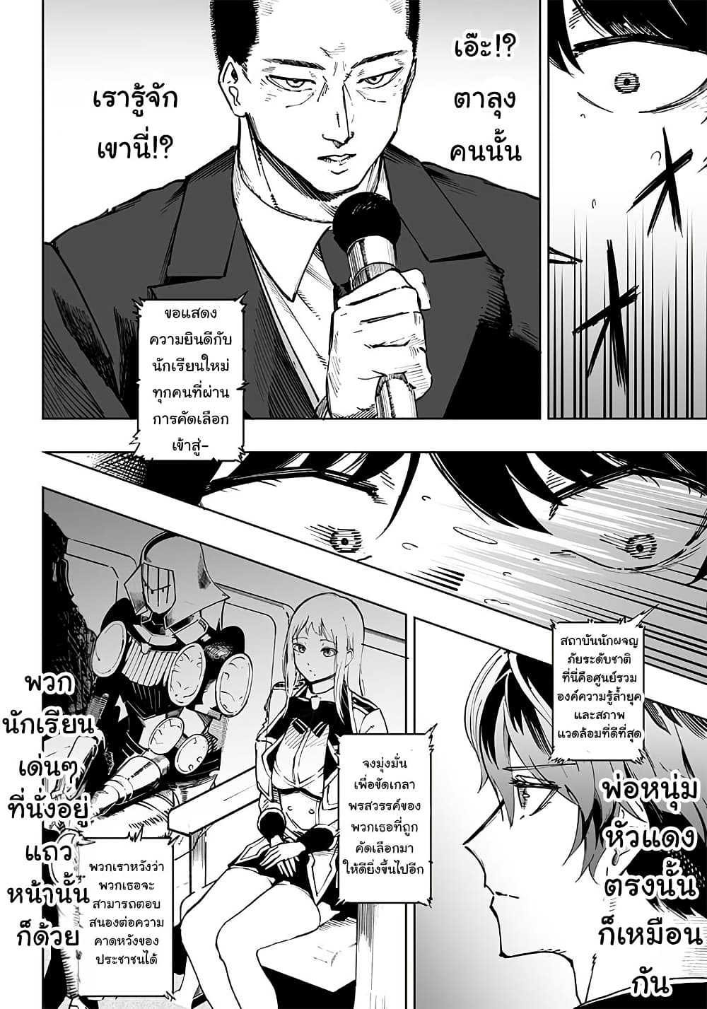 Wazawai no Avalon ~Game Saijaku no Akuyaku Debu ni Ten’i Shita kedo, Ore dake “Yasereba Tsuyokute New Game” na Sekai datta no de, Saisoku Level Up & Hametsu Flag Kaihi de Kage no Eiyuu o Mezashimasu~ page 38