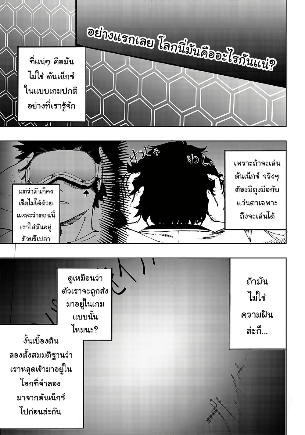 Wazawai no Avalon ~Game Saijaku no Akuyaku Debu ni Ten’i Shita kedo, Ore dake “Yasereba Tsuyokute New Game” na Sekai datta no de, Saisoku Level Up & Hametsu Flag Kaihi de Kage no Eiyuu o Mezashimasu~ page 41