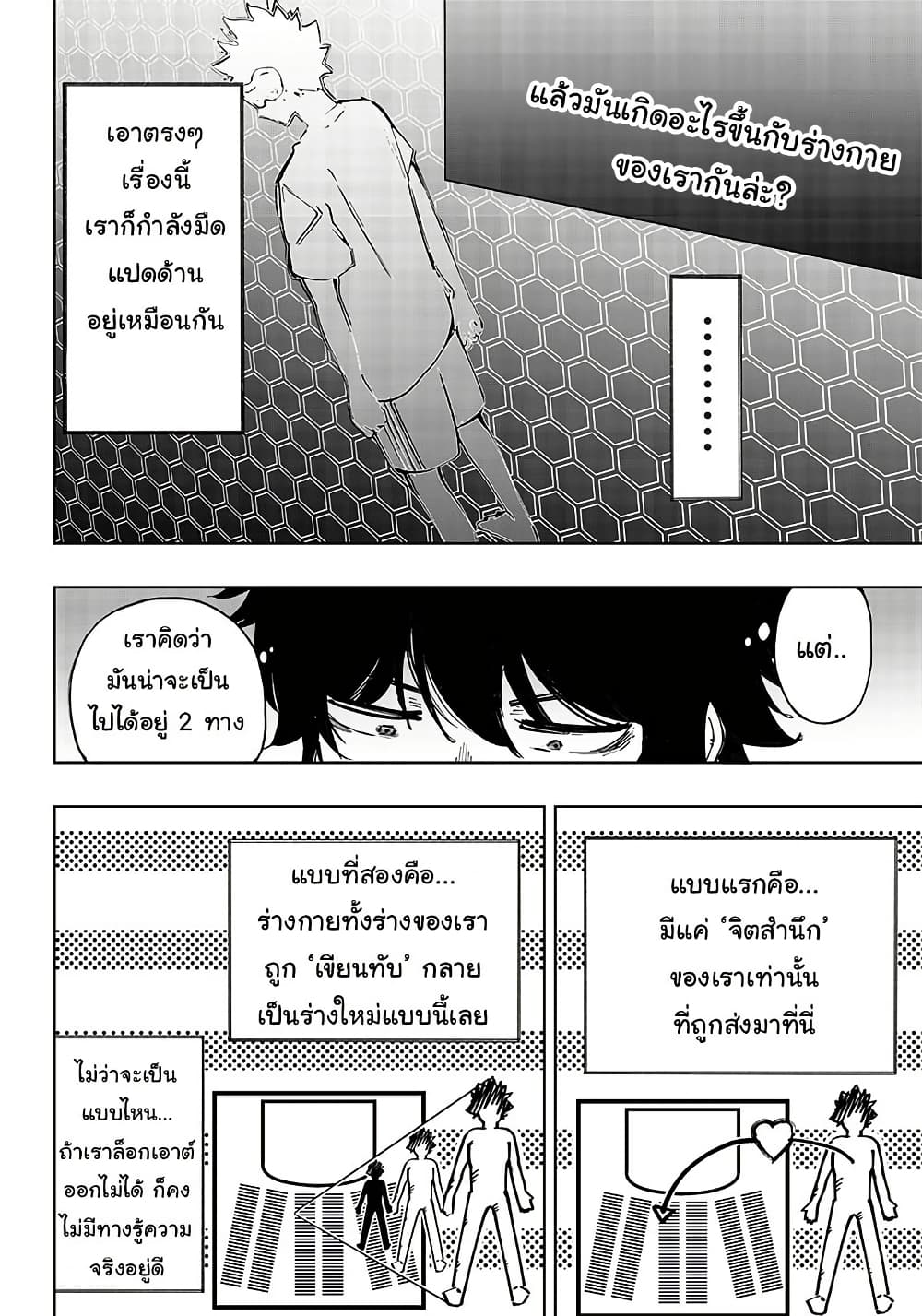 Wazawai no Avalon ~Game Saijaku no Akuyaku Debu ni Ten’i Shita kedo, Ore dake “Yasereba Tsuyokute New Game” na Sekai datta no de, Saisoku Level Up & Hametsu Flag Kaihi de Kage no Eiyuu o Mezashimasu~ page 42