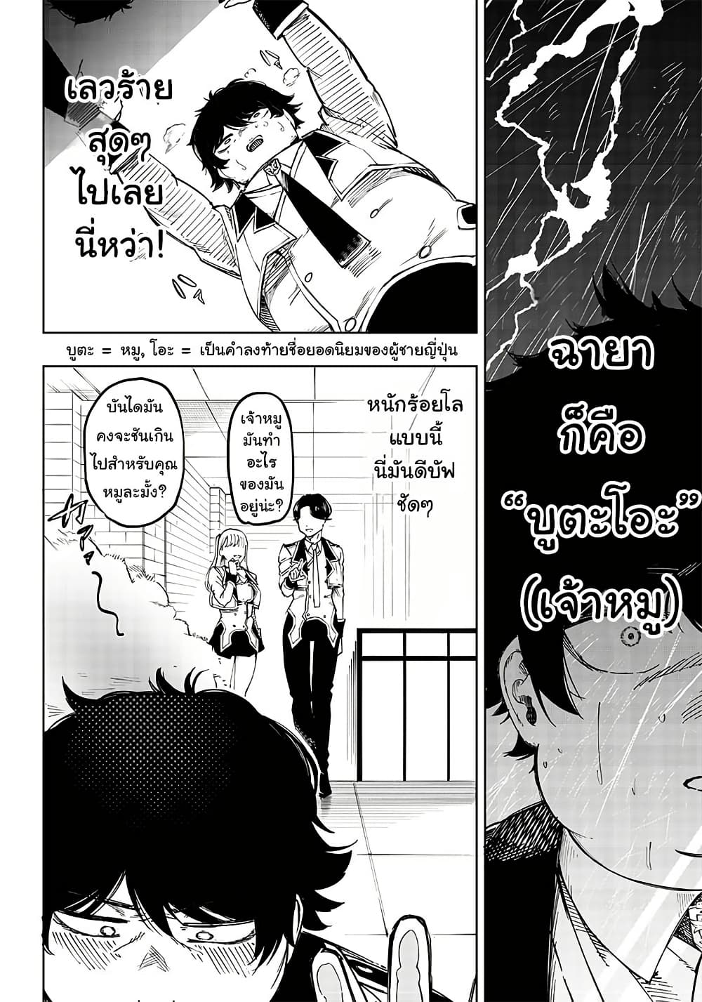 Wazawai no Avalon ~Game Saijaku no Akuyaku Debu ni Ten’i Shita kedo, Ore dake “Yasereba Tsuyokute New Game” na Sekai datta no de, Saisoku Level Up & Hametsu Flag Kaihi de Kage no Eiyuu o Mezashimasu~ page 50