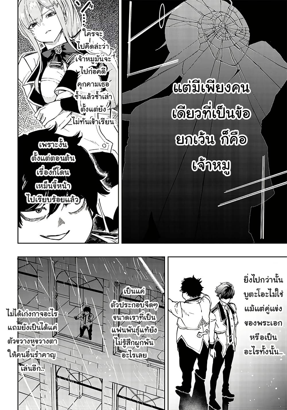 Wazawai no Avalon ~Game Saijaku no Akuyaku Debu ni Ten’i Shita kedo, Ore dake “Yasereba Tsuyokute New Game” na Sekai datta no de, Saisoku Level Up & Hametsu Flag Kaihi de Kage no Eiyuu o Mezashimasu~ page 52