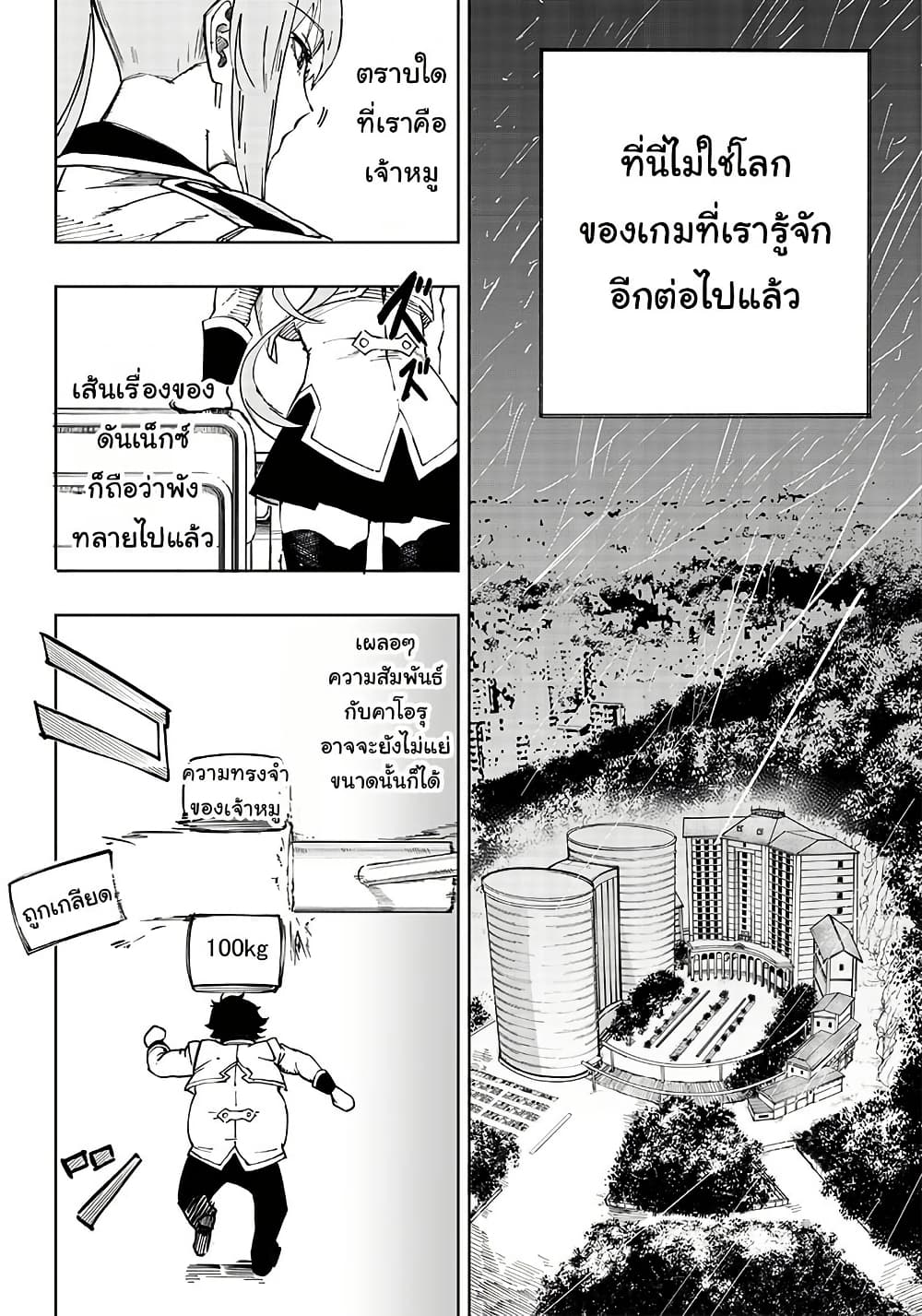 Wazawai no Avalon ~Game Saijaku no Akuyaku Debu ni Ten’i Shita kedo, Ore dake “Yasereba Tsuyokute New Game” na Sekai datta no de, Saisoku Level Up & Hametsu Flag Kaihi de Kage no Eiyuu o Mezashimasu~ page 56