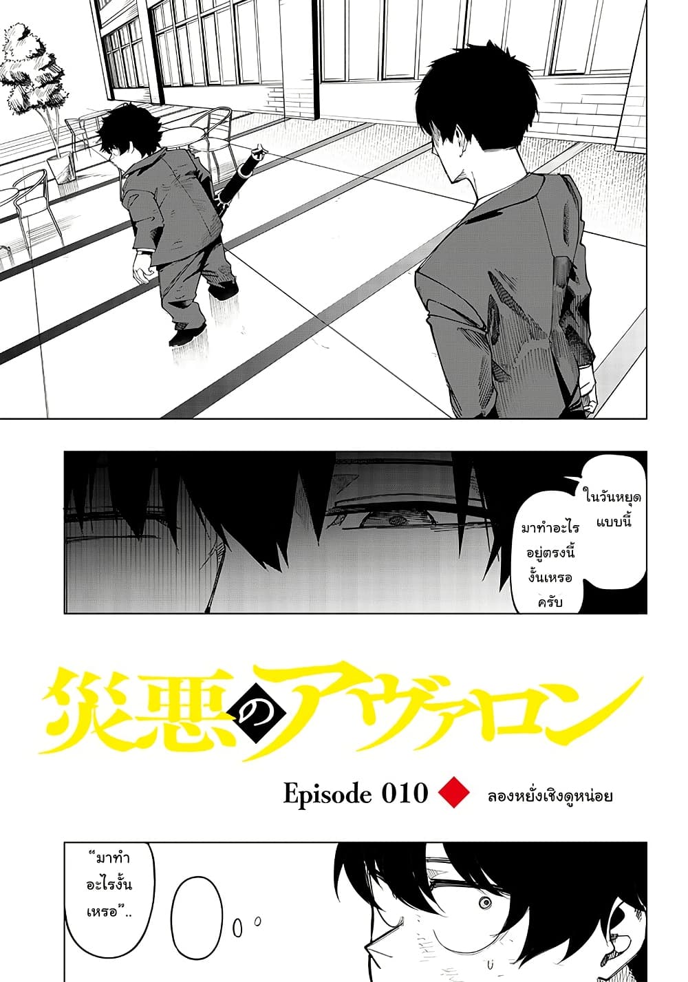 Wazawai no Avalon ~Game Saijaku no Akuyaku Debu ni Ten’i Shita kedo, Ore dake “Yasereba Tsuyokute New Game” na Sekai datta no de, Saisoku Level Up & Hametsu Flag Kaihi de Kage no Eiyuu o Mezashimasu~ page 2