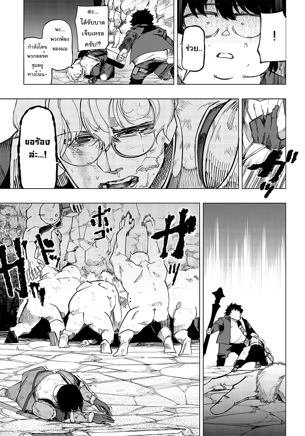 Wazawai no Avalon ~Game Saijaku no Akuyaku Debu ni Ten’i Shita kedo, Ore dake “Yasereba Tsuyokute New Game” na Sekai datta no de, Saisoku Level Up & Hametsu Flag Kaihi de Kage no Eiyuu o Mezashimasu~ page 8