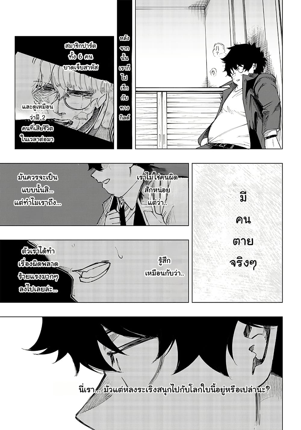 Wazawai no Avalon ~Game Saijaku no Akuyaku Debu ni Ten’i Shita kedo, Ore dake “Yasereba Tsuyokute New Game” na Sekai datta no de, Saisoku Level Up & Hametsu Flag Kaihi de Kage no Eiyuu o Mezashimasu~ page 16