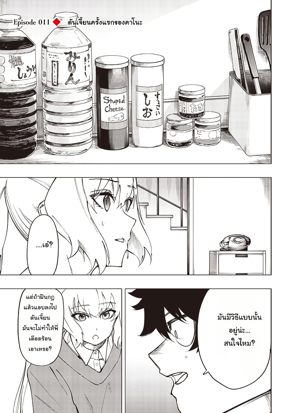 Wazawai no Avalon ~Game Saijaku no Akuyaku Debu ni Ten’i Shita kedo, Ore dake “Yasereba Tsuyokute New Game” na Sekai datta no de, Saisoku Level Up & Hametsu Flag Kaihi de Kage no Eiyuu o Mezashimasu~ page 2