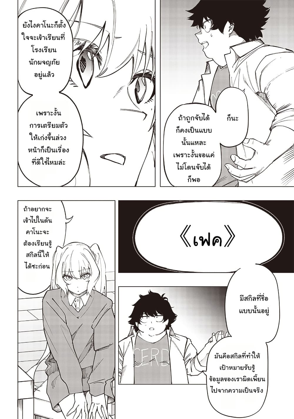 Wazawai no Avalon ~Game Saijaku no Akuyaku Debu ni Ten’i Shita kedo, Ore dake “Yasereba Tsuyokute New Game” na Sekai datta no de, Saisoku Level Up & Hametsu Flag Kaihi de Kage no Eiyuu o Mezashimasu~ page 3