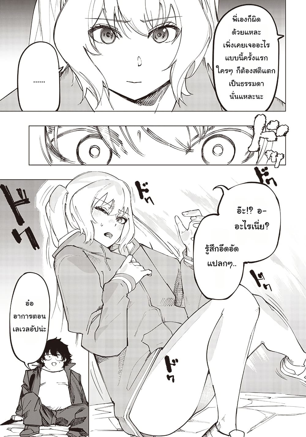 Wazawai no Avalon ~Game Saijaku no Akuyaku Debu ni Ten’i Shita kedo, Ore dake “Yasereba Tsuyokute New Game” na Sekai datta no de, Saisoku Level Up & Hametsu Flag Kaihi de Kage no Eiyuu o Mezashimasu~ page 16