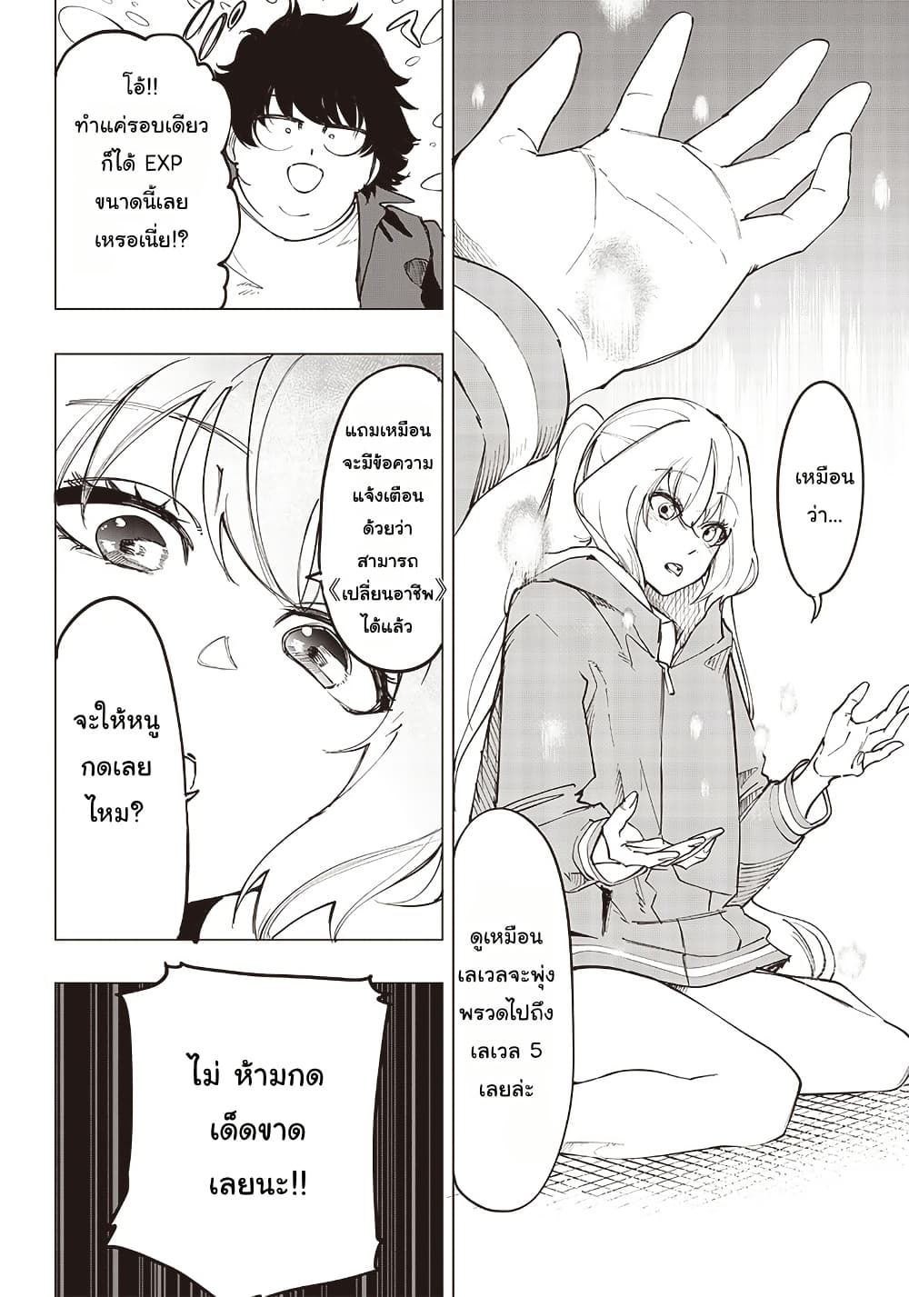 Wazawai no Avalon ~Game Saijaku no Akuyaku Debu ni Ten’i Shita kedo, Ore dake “Yasereba Tsuyokute New Game” na Sekai datta no de, Saisoku Level Up & Hametsu Flag Kaihi de Kage no Eiyuu o Mezashimasu~ page 17