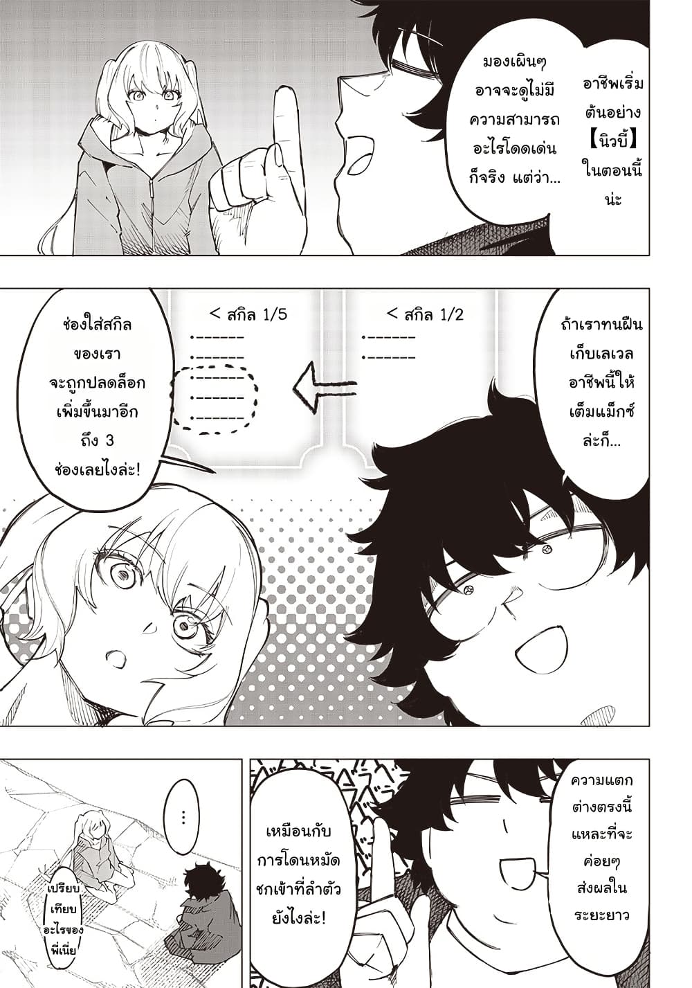 Wazawai no Avalon ~Game Saijaku no Akuyaku Debu ni Ten’i Shita kedo, Ore dake “Yasereba Tsuyokute New Game” na Sekai datta no de, Saisoku Level Up & Hametsu Flag Kaihi de Kage no Eiyuu o Mezashimasu~ page 18