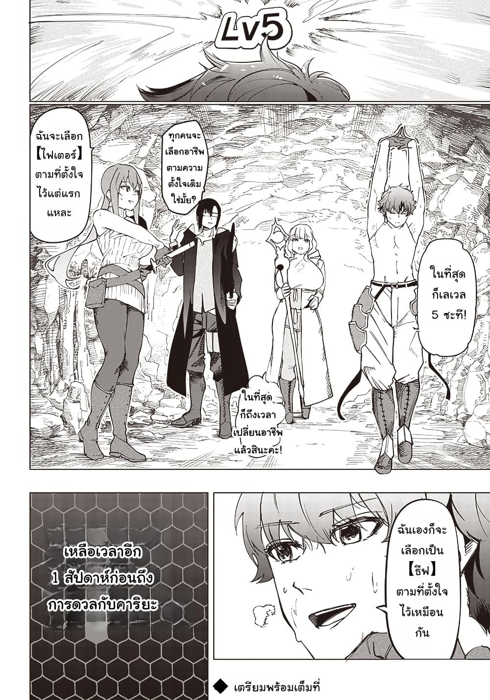Wazawai no Avalon ~Game Saijaku no Akuyaku Debu ni Ten’i Shita kedo, Ore dake “Yasereba Tsuyokute New Game” na Sekai datta no de, Saisoku Level Up & Hametsu Flag Kaihi de Kage no Eiyuu o Mezashimasu~ page 19