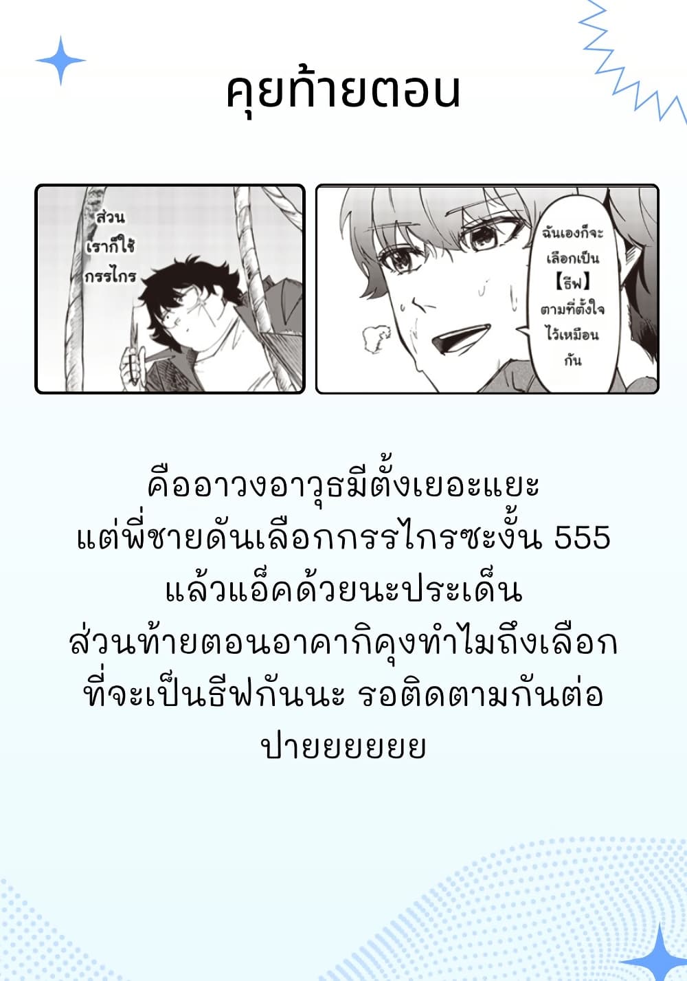 Wazawai no Avalon ~Game Saijaku no Akuyaku Debu ni Ten’i Shita kedo, Ore dake “Yasereba Tsuyokute New Game” na Sekai datta no de, Saisoku Level Up & Hametsu Flag Kaihi de Kage no Eiyuu o Mezashimasu~ page 20