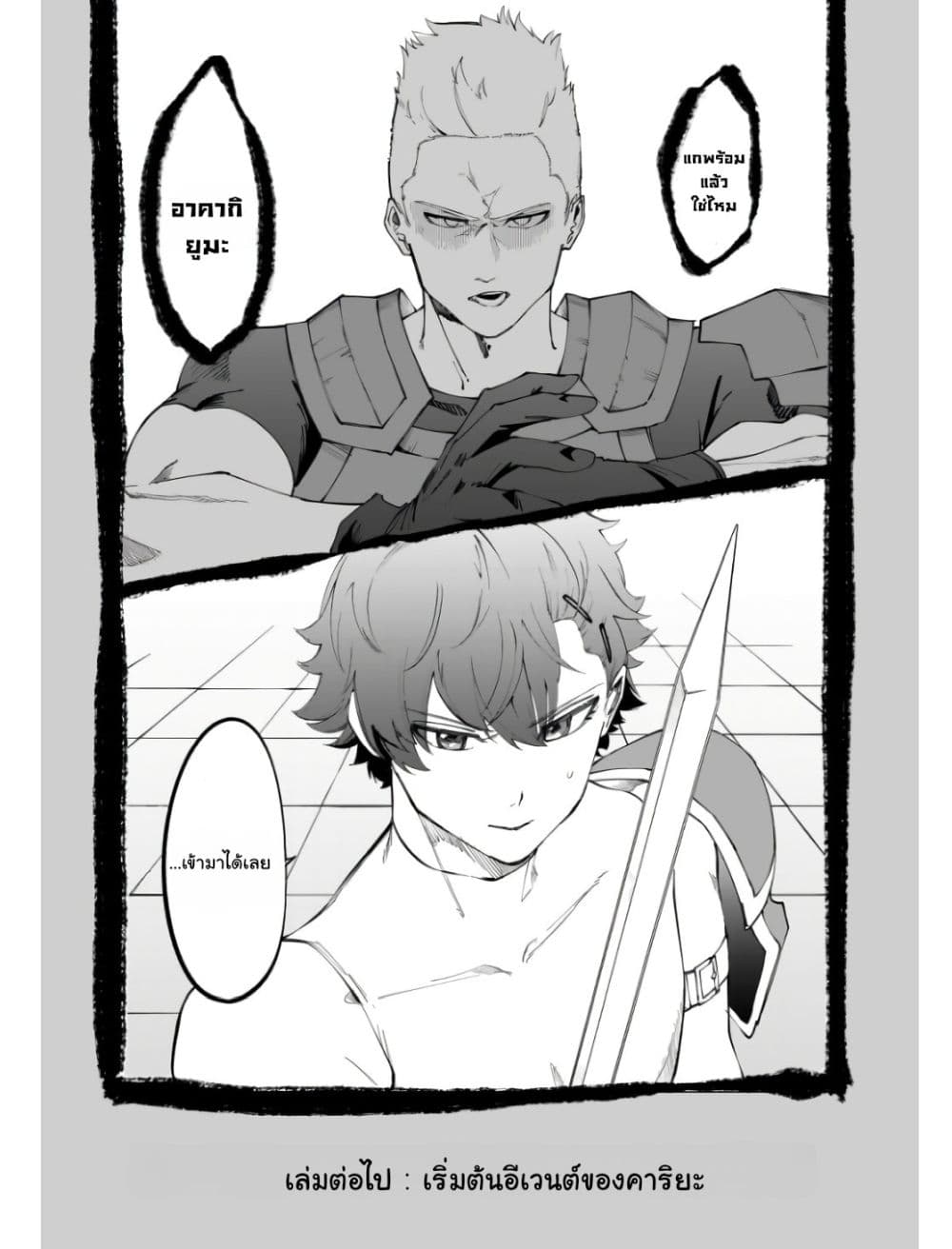 Wazawai no Avalon ~Game Saijaku no Akuyaku Debu ni Ten’i Shita kedo, Ore dake “Yasereba Tsuyokute New Game” na Sekai datta no de, Saisoku Level Up & Hametsu Flag Kaihi de Kage no Eiyuu o Mezashimasu~ page 5