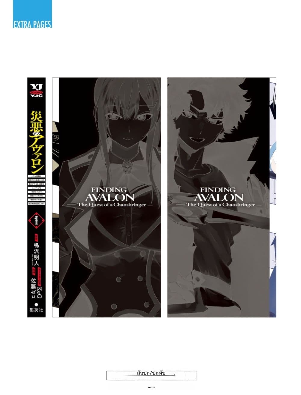 Wazawai no Avalon ~Game Saijaku no Akuyaku Debu ni Ten’i Shita kedo, Ore dake “Yasereba Tsuyokute New Game” na Sekai datta no de, Saisoku Level Up & Hametsu Flag Kaihi de Kage no Eiyuu o Mezashimasu~ page 6