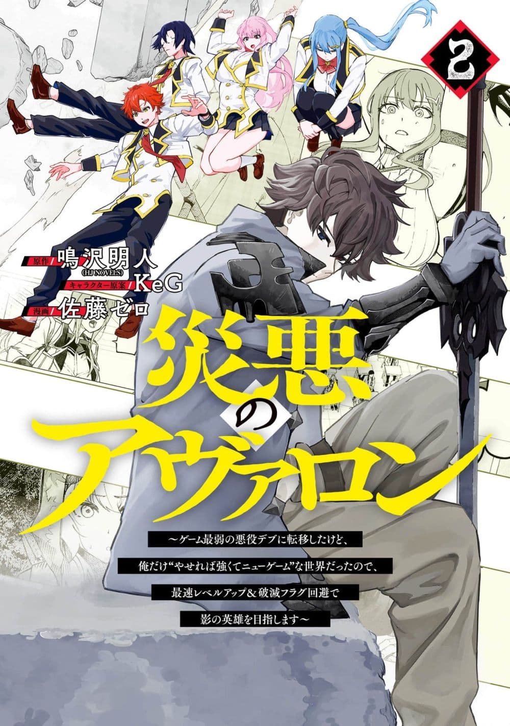 Wazawai no Avalon ~Game Saijaku no Akuyaku Debu ni Ten’i Shita kedo, Ore dake “Yasereba Tsuyokute New Game” na Sekai datta no de, Saisoku Level Up & Hametsu Flag Kaihi de Kage no Eiyuu o Mezashimasu~ page 8