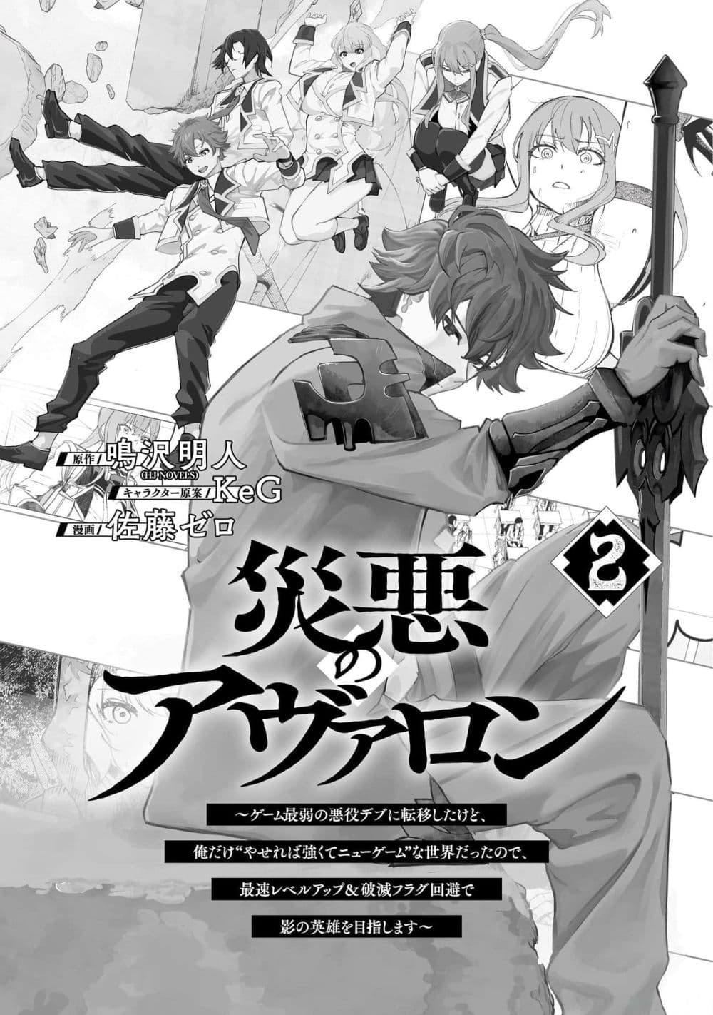 Wazawai no Avalon ~Game Saijaku no Akuyaku Debu ni Ten’i Shita kedo, Ore dake “Yasereba Tsuyokute New Game” na Sekai datta no de, Saisoku Level Up & Hametsu Flag Kaihi de Kage no Eiyuu o Mezashimasu~ page 9