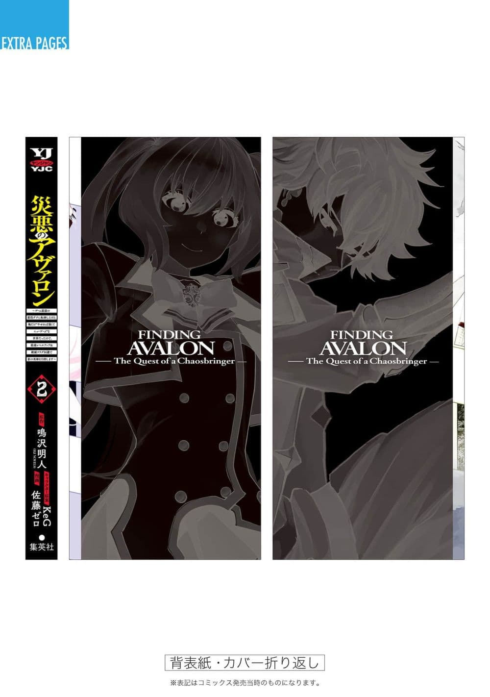 Wazawai no Avalon ~Game Saijaku no Akuyaku Debu ni Ten’i Shita kedo, Ore dake “Yasereba Tsuyokute New Game” na Sekai datta no de, Saisoku Level Up & Hametsu Flag Kaihi de Kage no Eiyuu o Mezashimasu~ page 15