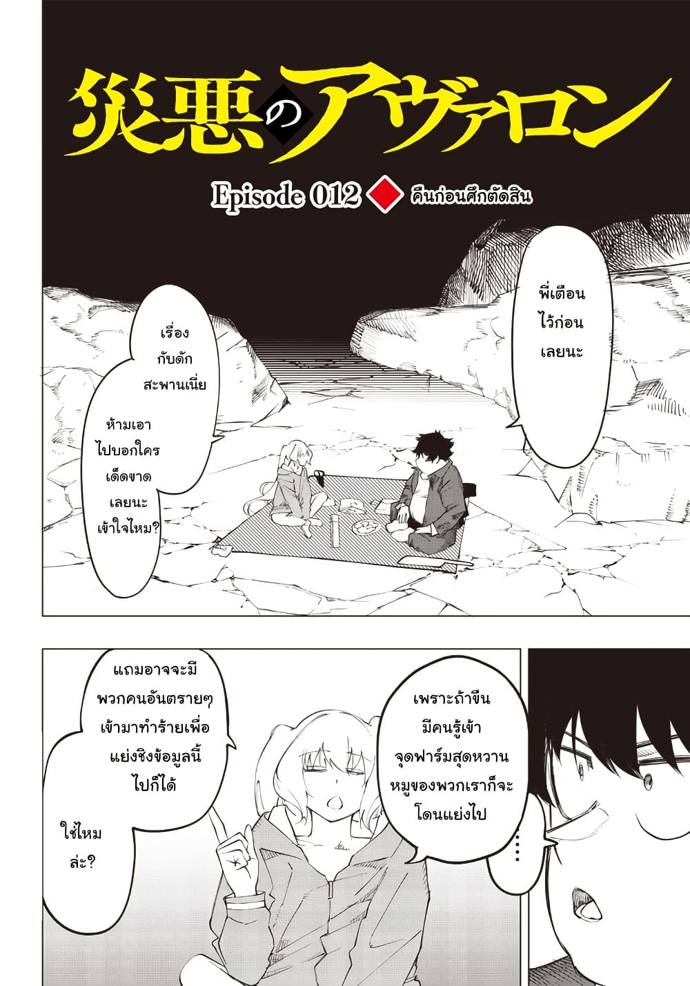 Wazawai no Avalon ~Game Saijaku no Akuyaku Debu ni Ten’i Shita kedo, Ore dake “Yasereba Tsuyokute New Game” na Sekai datta no de, Saisoku Level Up & Hametsu Flag Kaihi de Kage no Eiyuu o Mezashimasu~ page 3