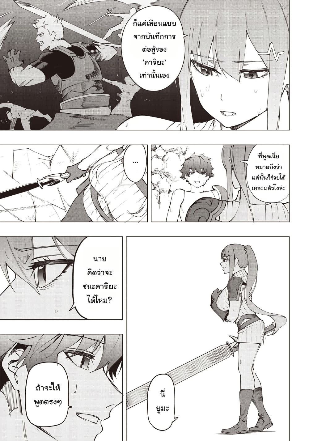 Wazawai no Avalon ~Game Saijaku no Akuyaku Debu ni Ten’i Shita kedo, Ore dake “Yasereba Tsuyokute New Game” na Sekai datta no de, Saisoku Level Up & Hametsu Flag Kaihi de Kage no Eiyuu o Mezashimasu~ page 8