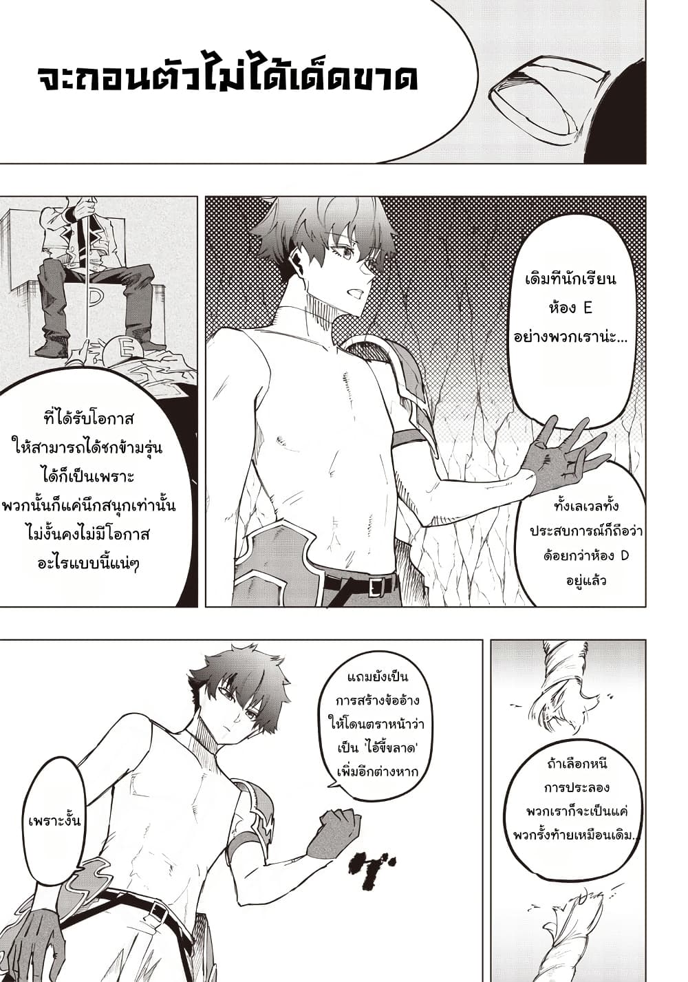 Wazawai no Avalon ~Game Saijaku no Akuyaku Debu ni Ten’i Shita kedo, Ore dake “Yasereba Tsuyokute New Game” na Sekai datta no de, Saisoku Level Up & Hametsu Flag Kaihi de Kage no Eiyuu o Mezashimasu~ page 10