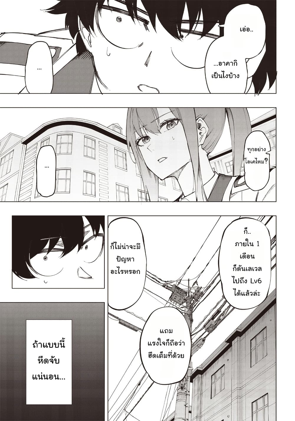 Wazawai no Avalon ~Game Saijaku no Akuyaku Debu ni Ten’i Shita kedo, Ore dake “Yasereba Tsuyokute New Game” na Sekai datta no de, Saisoku Level Up & Hametsu Flag Kaihi de Kage no Eiyuu o Mezashimasu~ page 16