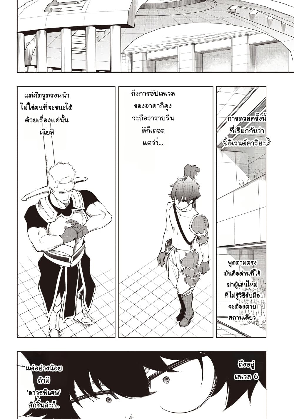 Wazawai no Avalon ~Game Saijaku no Akuyaku Debu ni Ten’i Shita kedo, Ore dake “Yasereba Tsuyokute New Game” na Sekai datta no de, Saisoku Level Up & Hametsu Flag Kaihi de Kage no Eiyuu o Mezashimasu~ page 17