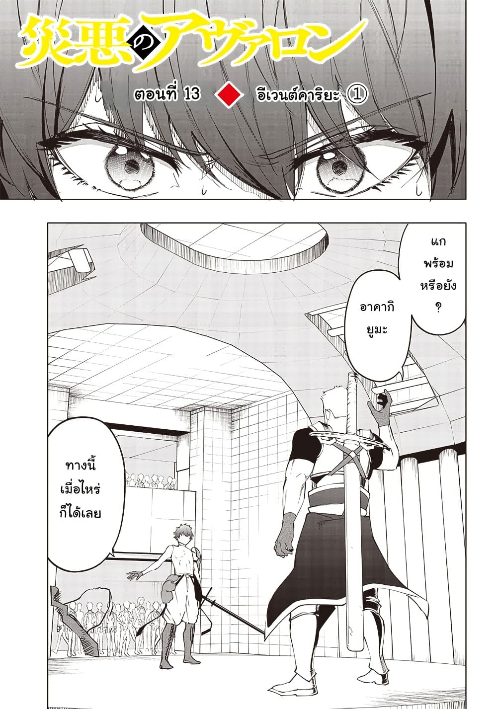 Wazawai no Avalon ~Game Saijaku no Akuyaku Debu ni Ten’i Shita kedo, Ore dake “Yasereba Tsuyokute New Game” na Sekai datta no de, Saisoku Level Up & Hametsu Flag Kaihi de Kage no Eiyuu o Mezashimasu~ page 2