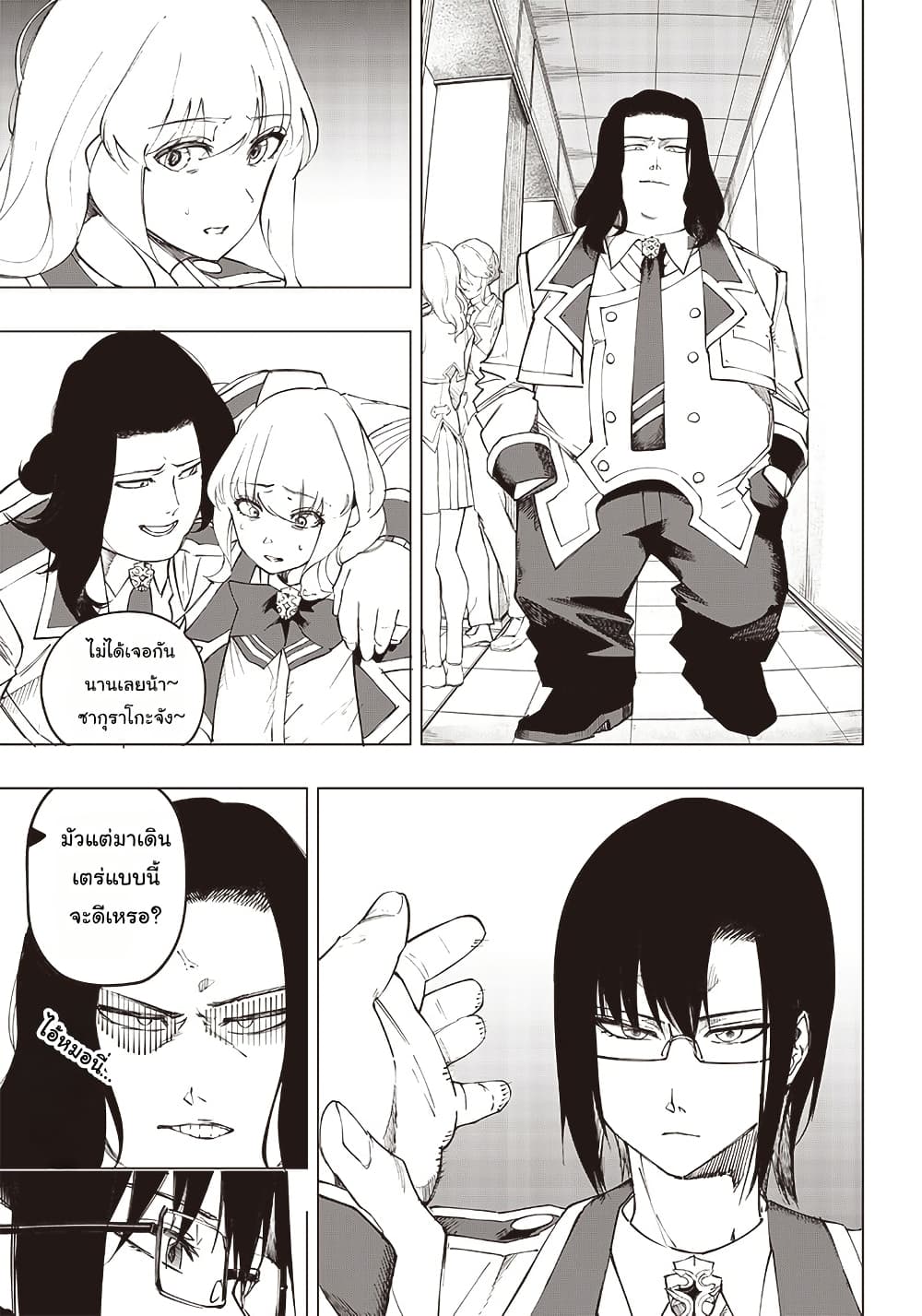 Wazawai no Avalon ~Game Saijaku no Akuyaku Debu ni Ten’i Shita kedo, Ore dake “Yasereba Tsuyokute New Game” na Sekai datta no de, Saisoku Level Up & Hametsu Flag Kaihi de Kage no Eiyuu o Mezashimasu~ page 4