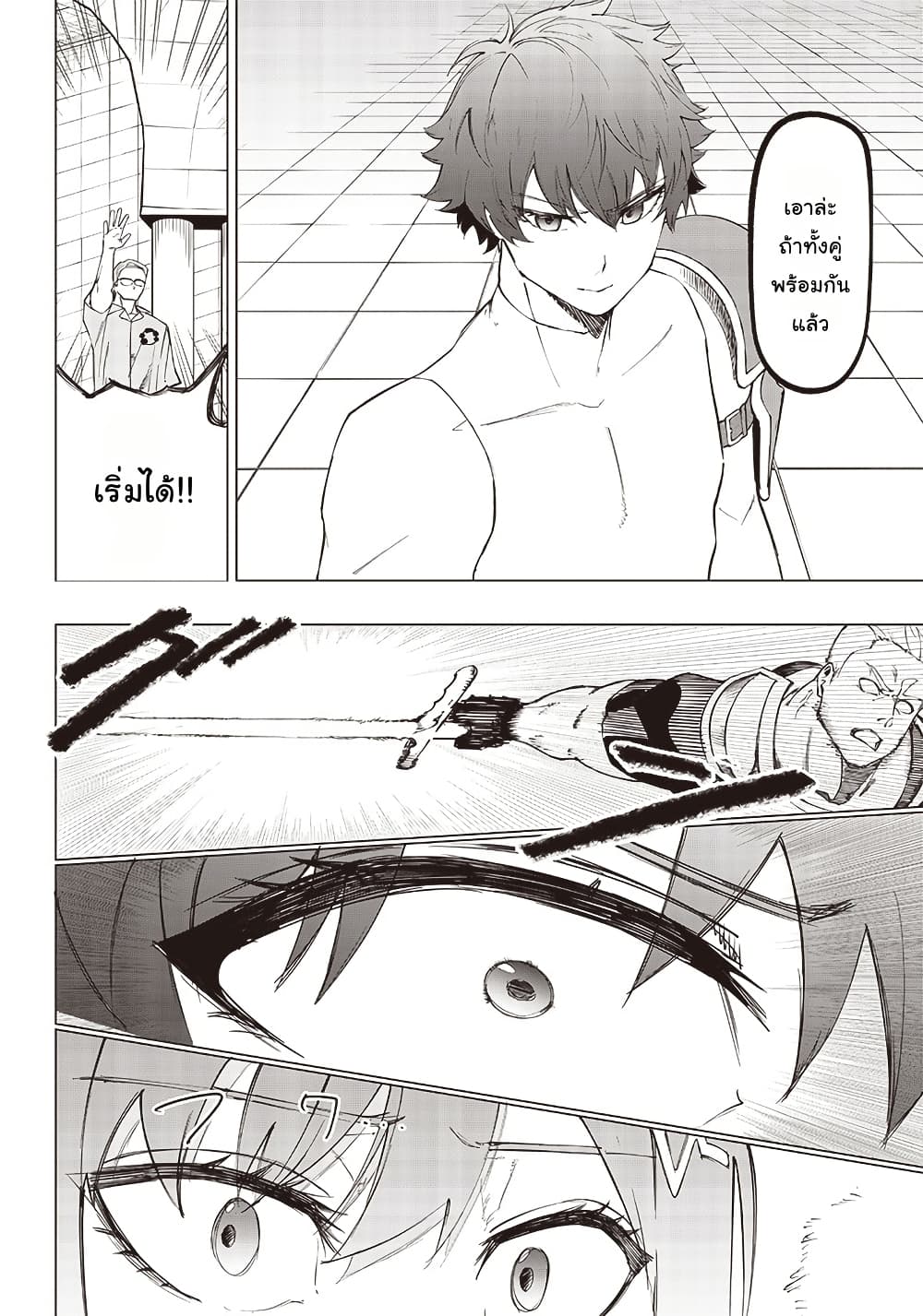 Wazawai no Avalon ~Game Saijaku no Akuyaku Debu ni Ten’i Shita kedo, Ore dake “Yasereba Tsuyokute New Game” na Sekai datta no de, Saisoku Level Up & Hametsu Flag Kaihi de Kage no Eiyuu o Mezashimasu~ page 5