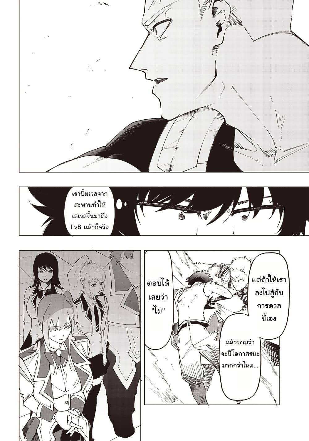 Wazawai no Avalon ~Game Saijaku no Akuyaku Debu ni Ten’i Shita kedo, Ore dake “Yasereba Tsuyokute New Game” na Sekai datta no de, Saisoku Level Up & Hametsu Flag Kaihi de Kage no Eiyuu o Mezashimasu~ page 7