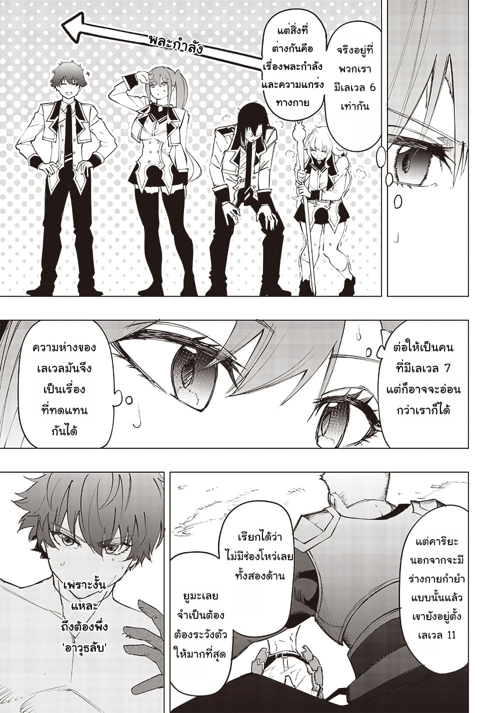 Wazawai no Avalon ~Game Saijaku no Akuyaku Debu ni Ten’i Shita kedo, Ore dake “Yasereba Tsuyokute New Game” na Sekai datta no de, Saisoku Level Up & Hametsu Flag Kaihi de Kage no Eiyuu o Mezashimasu~ page 8