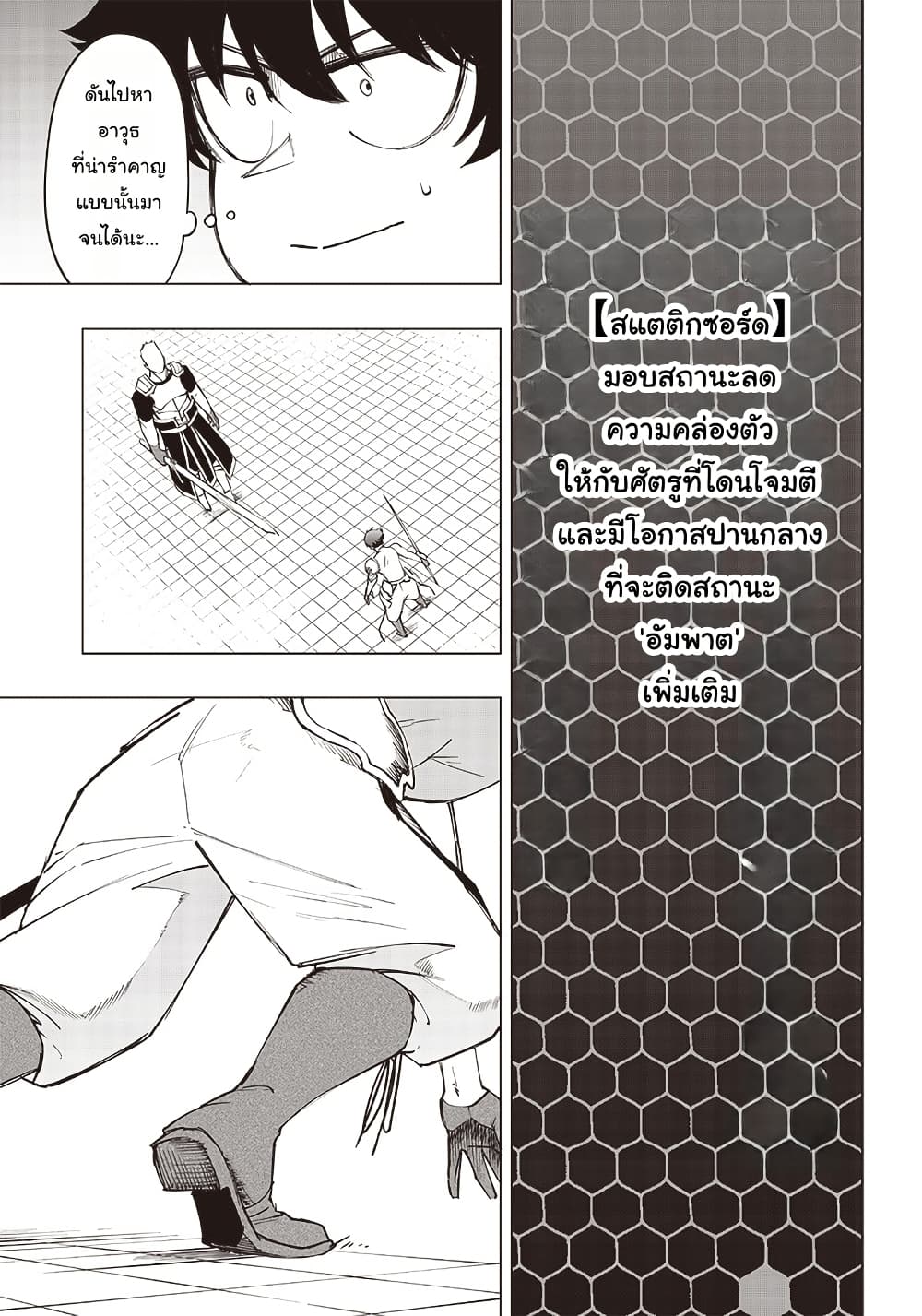 Wazawai no Avalon ~Game Saijaku no Akuyaku Debu ni Ten’i Shita kedo, Ore dake “Yasereba Tsuyokute New Game” na Sekai datta no de, Saisoku Level Up & Hametsu Flag Kaihi de Kage no Eiyuu o Mezashimasu~ page 12