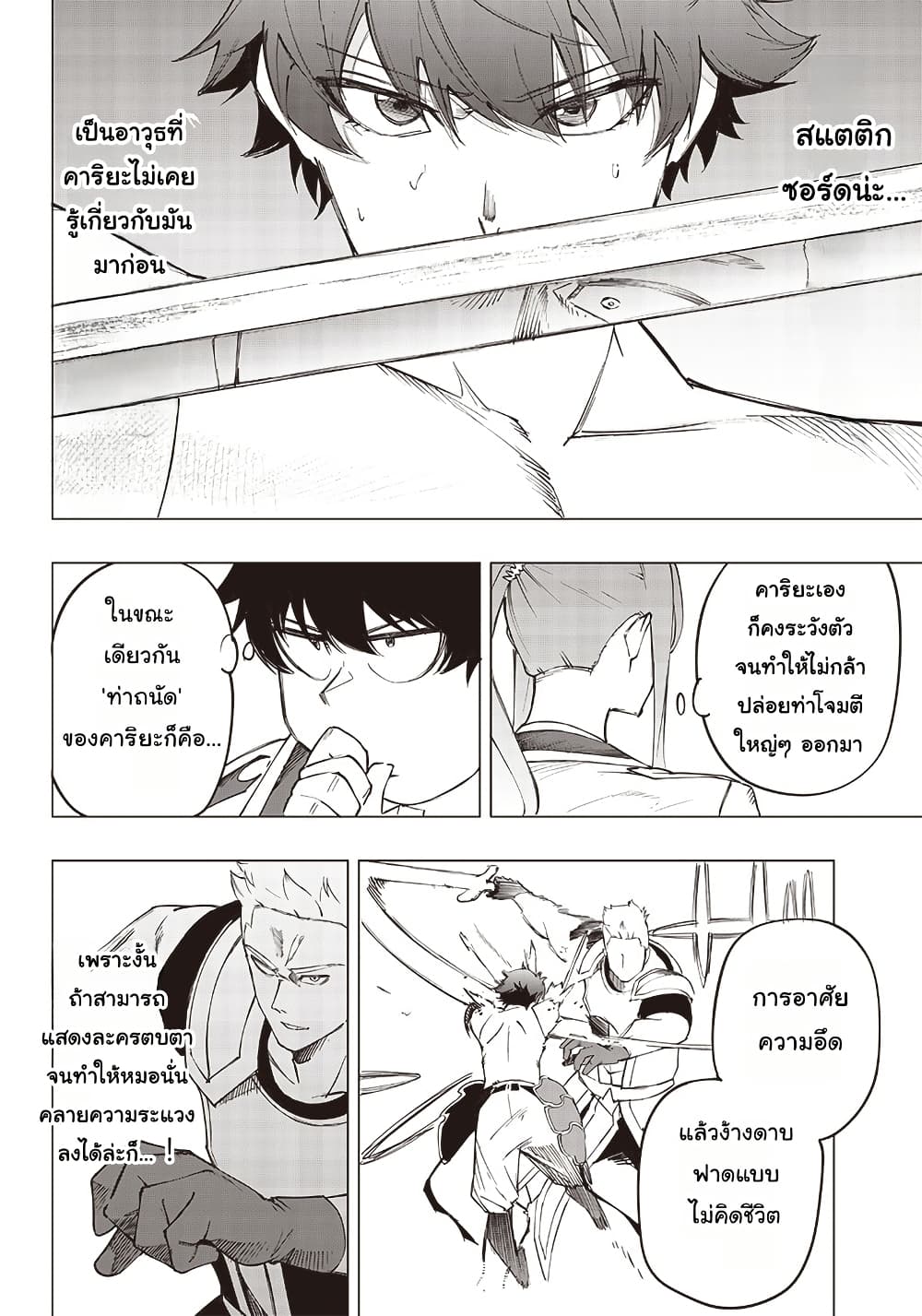 Wazawai no Avalon ~Game Saijaku no Akuyaku Debu ni Ten’i Shita kedo, Ore dake “Yasereba Tsuyokute New Game” na Sekai datta no de, Saisoku Level Up & Hametsu Flag Kaihi de Kage no Eiyuu o Mezashimasu~ page 15