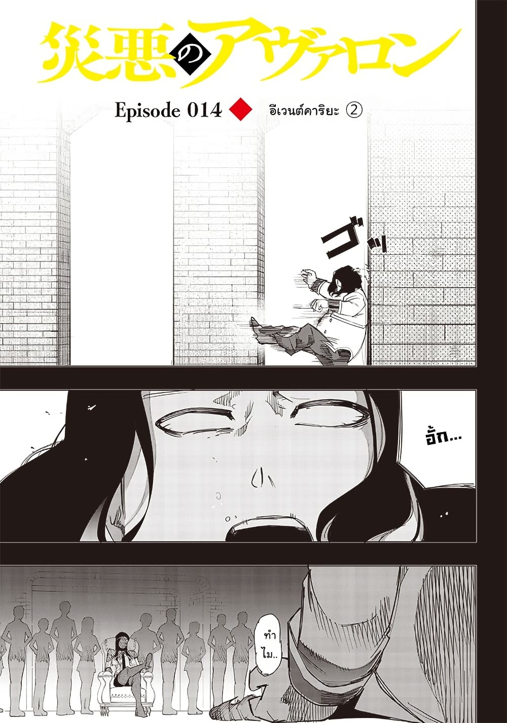 Wazawai no Avalon ~Game Saijaku no Akuyaku Debu ni Ten’i Shita kedo, Ore dake “Yasereba Tsuyokute New Game” na Sekai datta no de, Saisoku Level Up & Hametsu Flag Kaihi de Kage no Eiyuu o Mezashimasu~ page 2