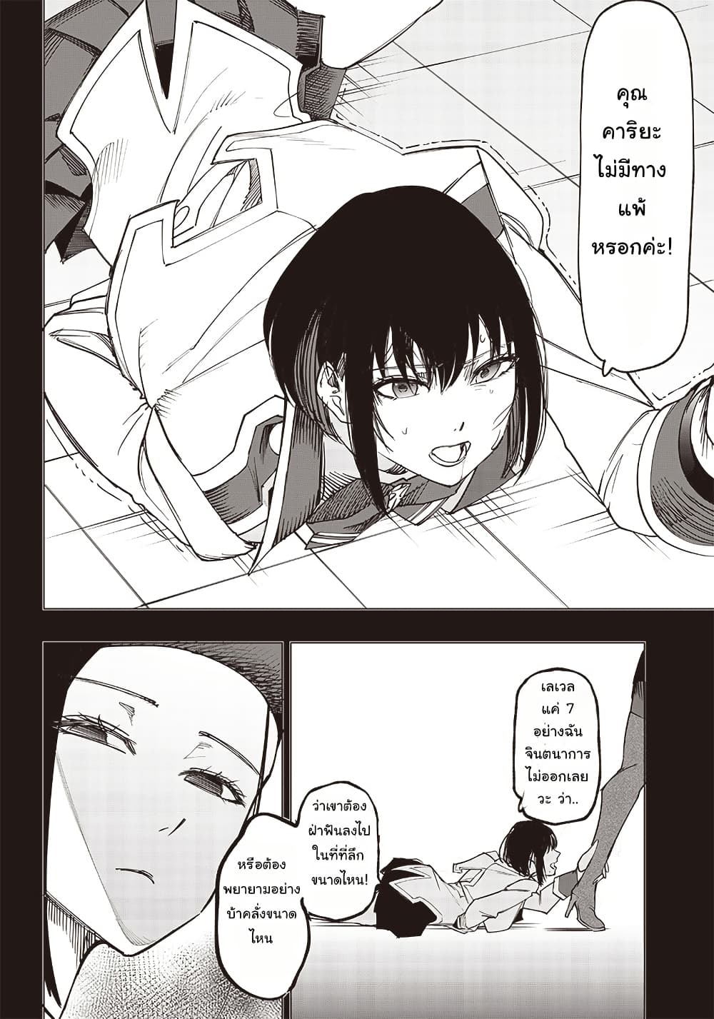 Wazawai no Avalon ~Game Saijaku no Akuyaku Debu ni Ten’i Shita kedo, Ore dake “Yasereba Tsuyokute New Game” na Sekai datta no de, Saisoku Level Up & Hametsu Flag Kaihi de Kage no Eiyuu o Mezashimasu~ page 5