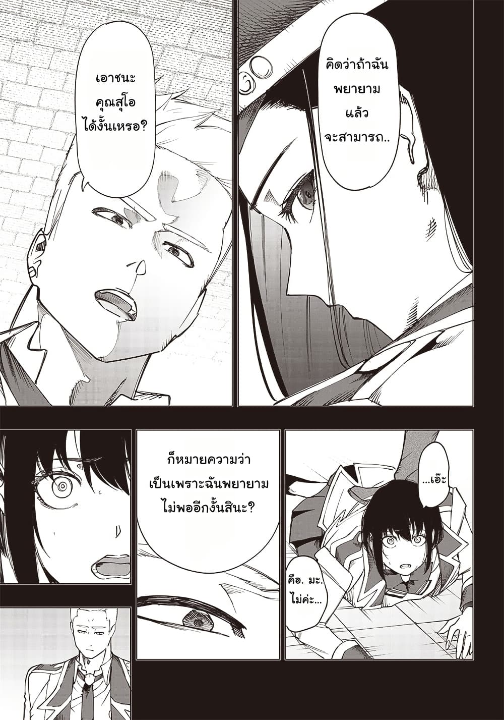 Wazawai no Avalon ~Game Saijaku no Akuyaku Debu ni Ten’i Shita kedo, Ore dake “Yasereba Tsuyokute New Game” na Sekai datta no de, Saisoku Level Up & Hametsu Flag Kaihi de Kage no Eiyuu o Mezashimasu~ page 8