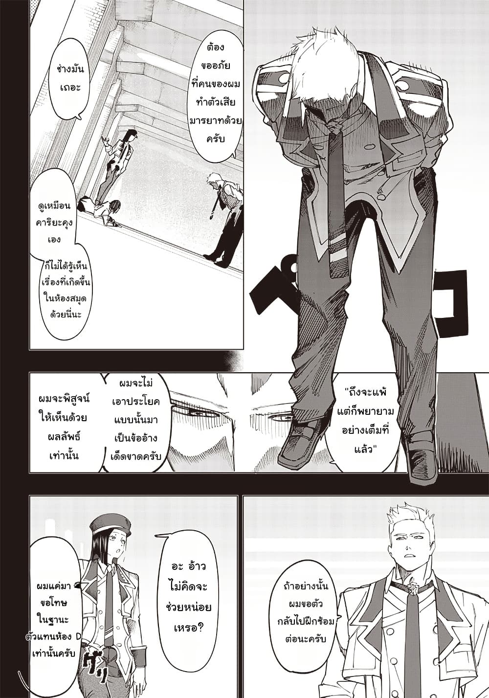 Wazawai no Avalon ~Game Saijaku no Akuyaku Debu ni Ten’i Shita kedo, Ore dake “Yasereba Tsuyokute New Game” na Sekai datta no de, Saisoku Level Up & Hametsu Flag Kaihi de Kage no Eiyuu o Mezashimasu~ page 9
