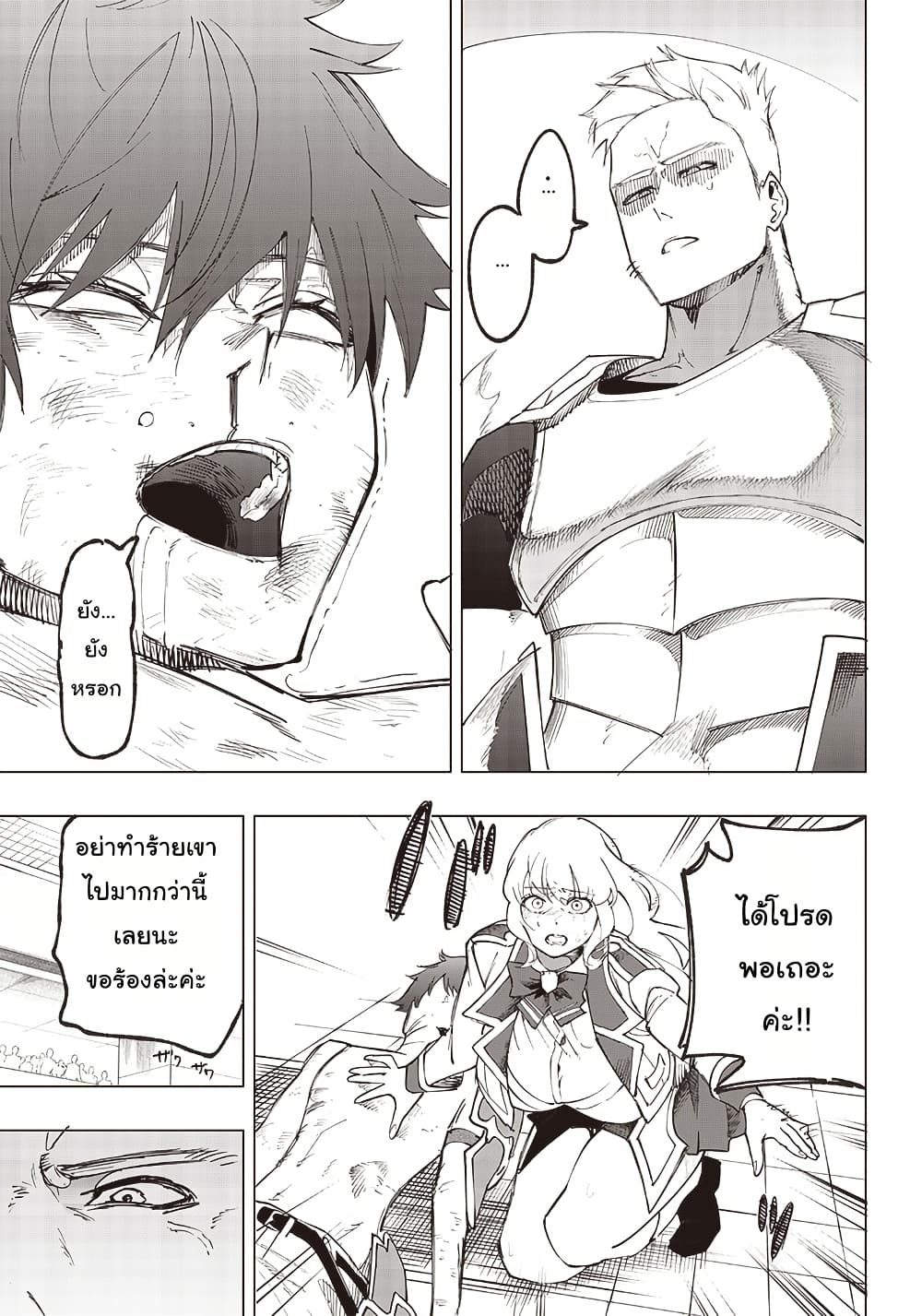 Wazawai no Avalon ~Game Saijaku no Akuyaku Debu ni Ten’i Shita kedo, Ore dake “Yasereba Tsuyokute New Game” na Sekai datta no de, Saisoku Level Up & Hametsu Flag Kaihi de Kage no Eiyuu o Mezashimasu~ page 18
