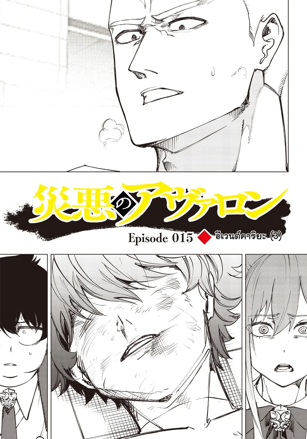 Wazawai no Avalon ~Game Saijaku no Akuyaku Debu ni Ten’i Shita kedo, Ore dake “Yasereba Tsuyokute New Game” na Sekai datta no de, Saisoku Level Up & Hametsu Flag Kaihi de Kage no Eiyuu o Mezashimasu~ page 2
