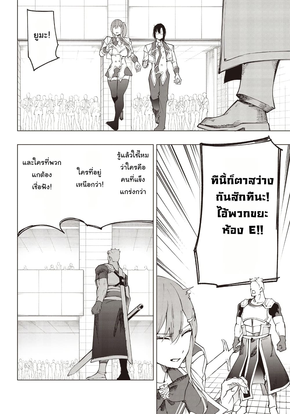 Wazawai no Avalon ~Game Saijaku no Akuyaku Debu ni Ten’i Shita kedo, Ore dake “Yasereba Tsuyokute New Game” na Sekai datta no de, Saisoku Level Up & Hametsu Flag Kaihi de Kage no Eiyuu o Mezashimasu~ page 5