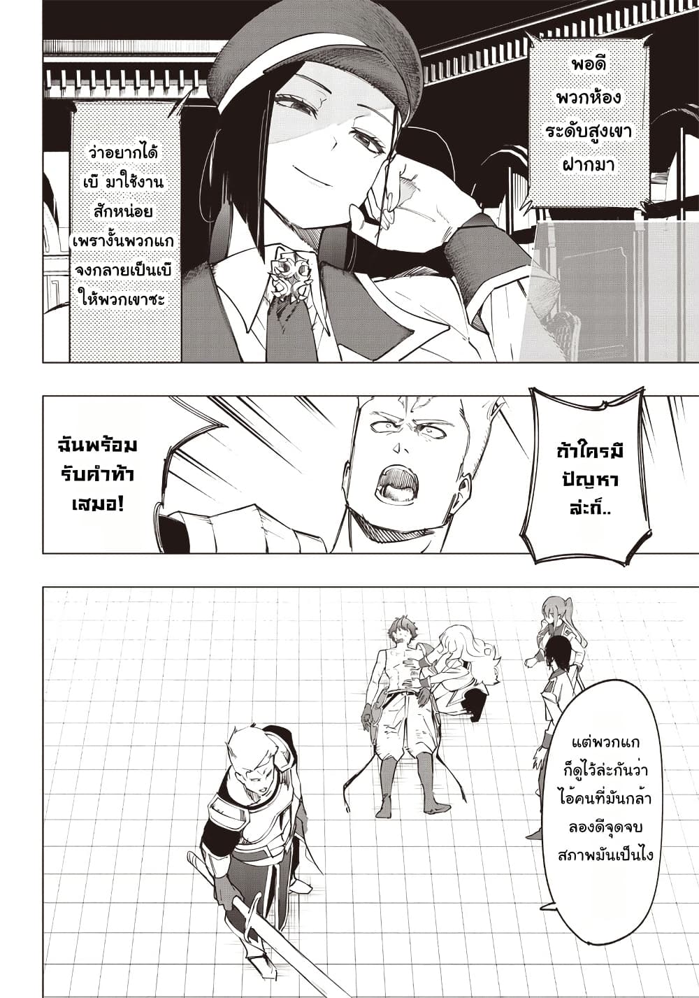 Wazawai no Avalon ~Game Saijaku no Akuyaku Debu ni Ten’i Shita kedo, Ore dake “Yasereba Tsuyokute New Game” na Sekai datta no de, Saisoku Level Up & Hametsu Flag Kaihi de Kage no Eiyuu o Mezashimasu~ page 7