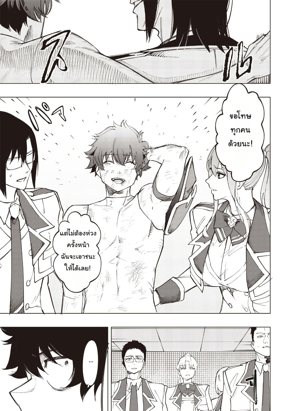 Wazawai no Avalon ~Game Saijaku no Akuyaku Debu ni Ten’i Shita kedo, Ore dake “Yasereba Tsuyokute New Game” na Sekai datta no de, Saisoku Level Up & Hametsu Flag Kaihi de Kage no Eiyuu o Mezashimasu~ page 10