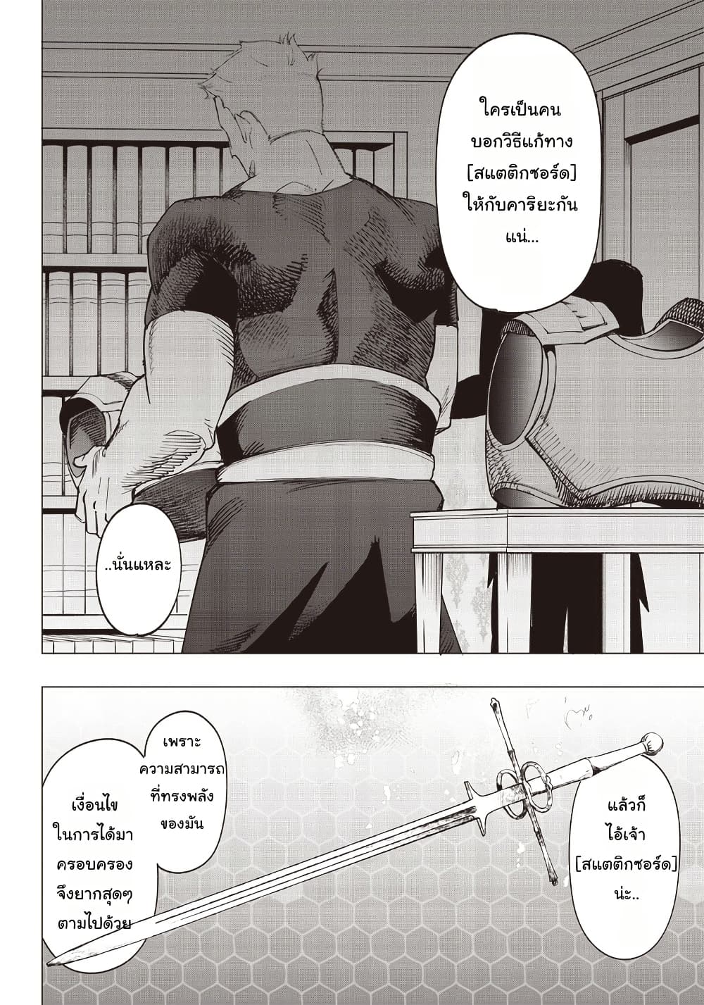 Wazawai no Avalon ~Game Saijaku no Akuyaku Debu ni Ten’i Shita kedo, Ore dake “Yasereba Tsuyokute New Game” na Sekai datta no de, Saisoku Level Up & Hametsu Flag Kaihi de Kage no Eiyuu o Mezashimasu~ page 13