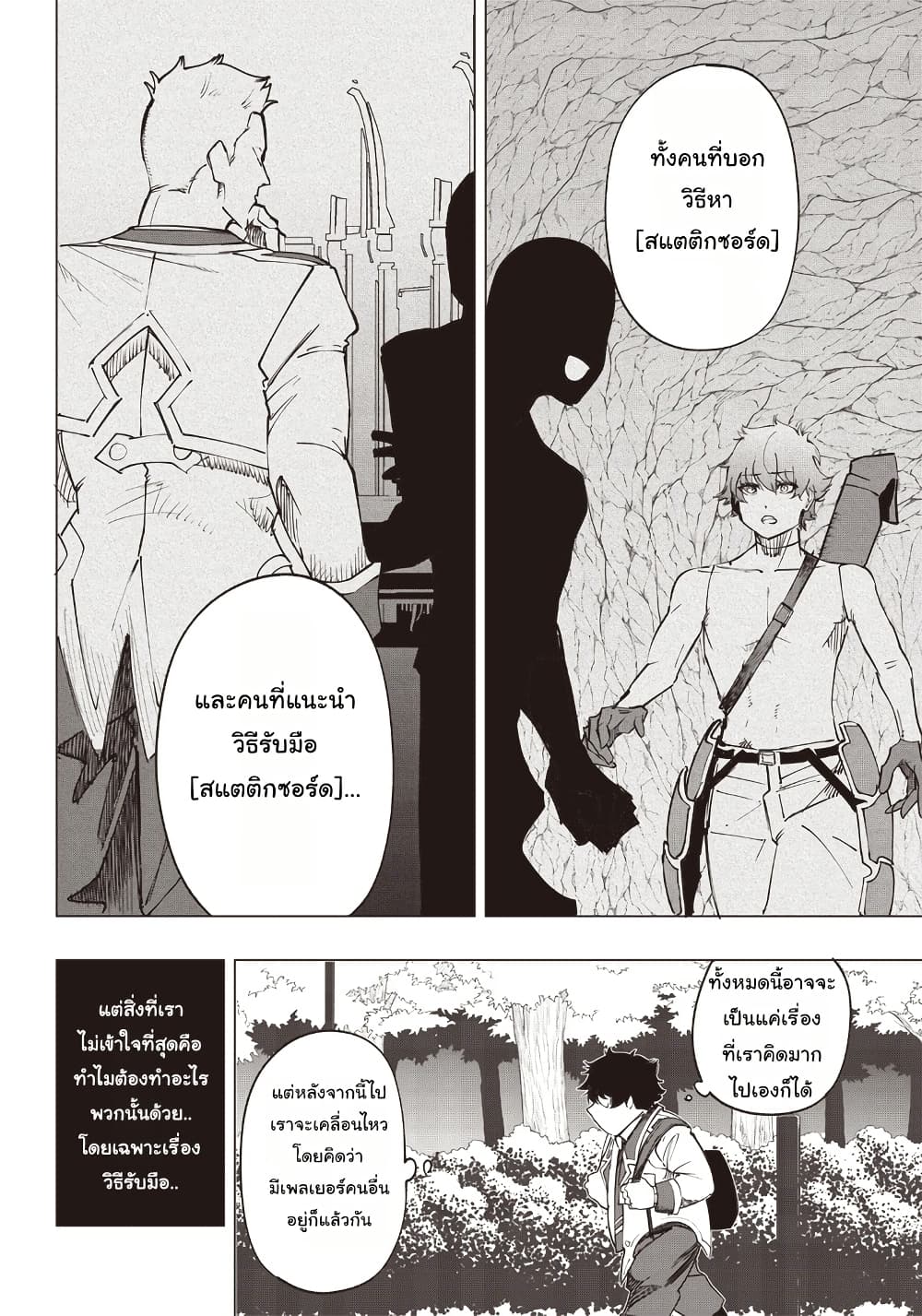 Wazawai no Avalon ~Game Saijaku no Akuyaku Debu ni Ten’i Shita kedo, Ore dake “Yasereba Tsuyokute New Game” na Sekai datta no de, Saisoku Level Up & Hametsu Flag Kaihi de Kage no Eiyuu o Mezashimasu~ page 17
