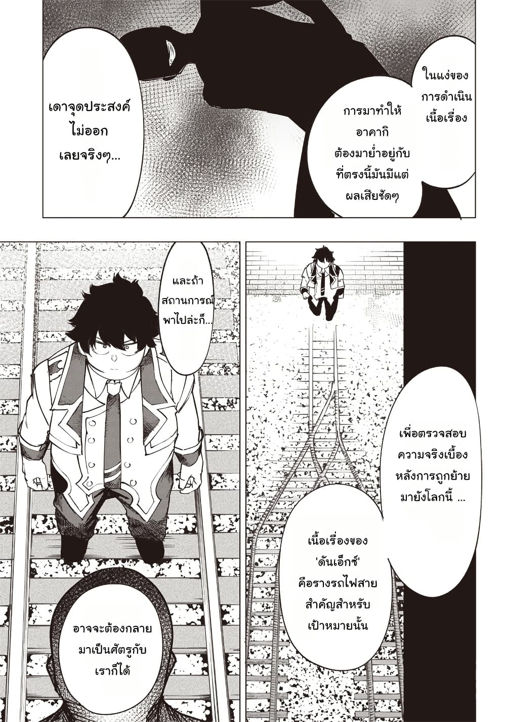 Wazawai no Avalon ~Game Saijaku no Akuyaku Debu ni Ten’i Shita kedo, Ore dake “Yasereba Tsuyokute New Game” na Sekai datta no de, Saisoku Level Up & Hametsu Flag Kaihi de Kage no Eiyuu o Mezashimasu~ page 18